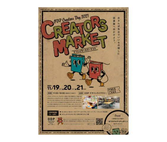 イベントデザイン｜Creators Market キャラクター・販促デザイン